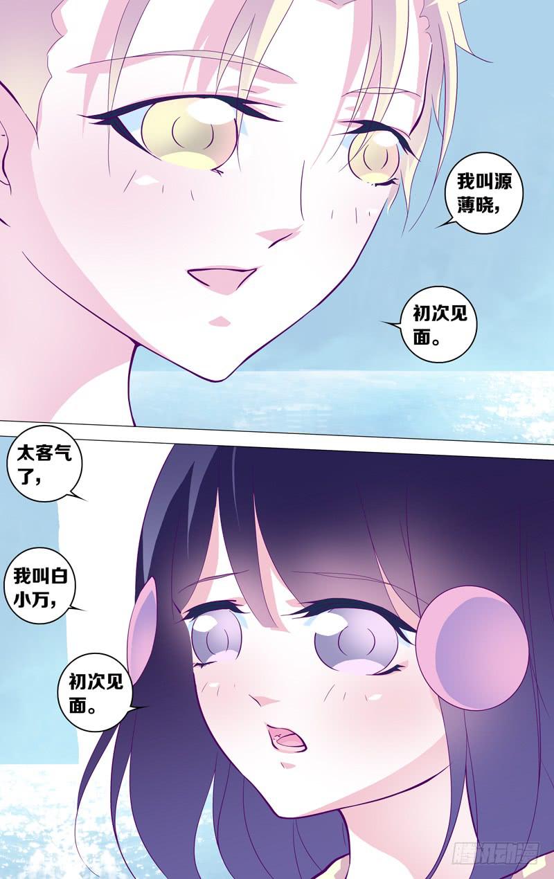 《因源破坏神》第三十话“至青梅竹马的你(后)” 第6页