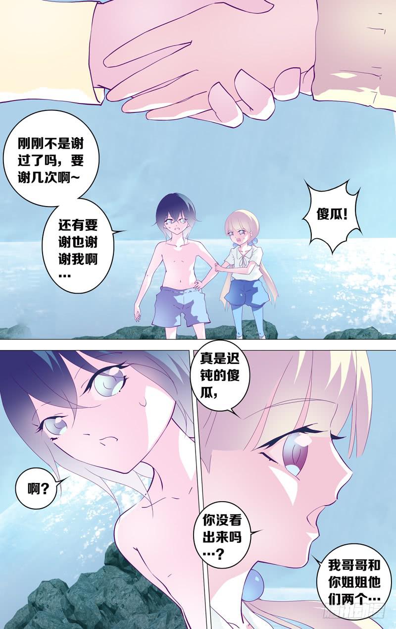 《因源破坏神》第三十话“至青梅竹马的你(后)” 第7页