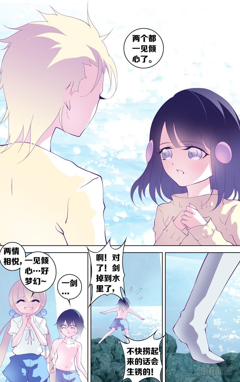 《因源破坏神》第三十话“至青梅竹马的你(后)” 第8页