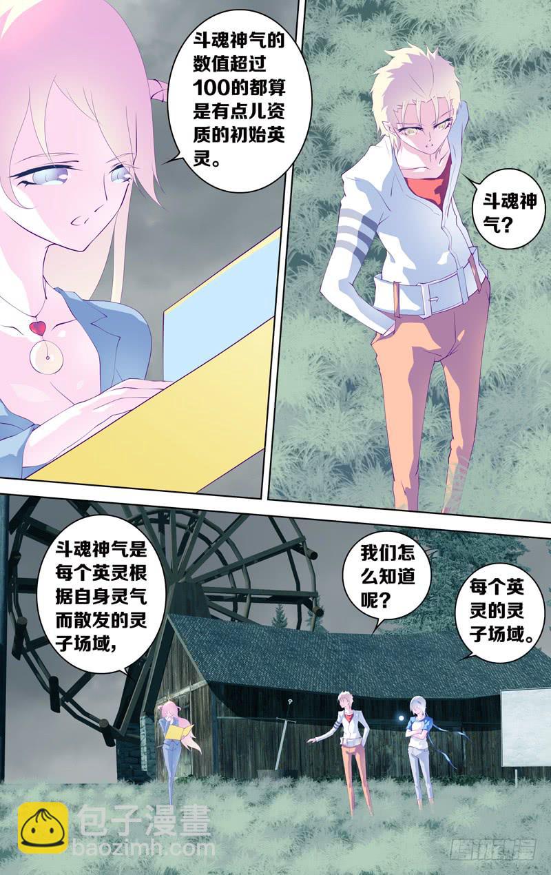 《因源破坏神》第三十二话“谎言 其之一 ” 第10页