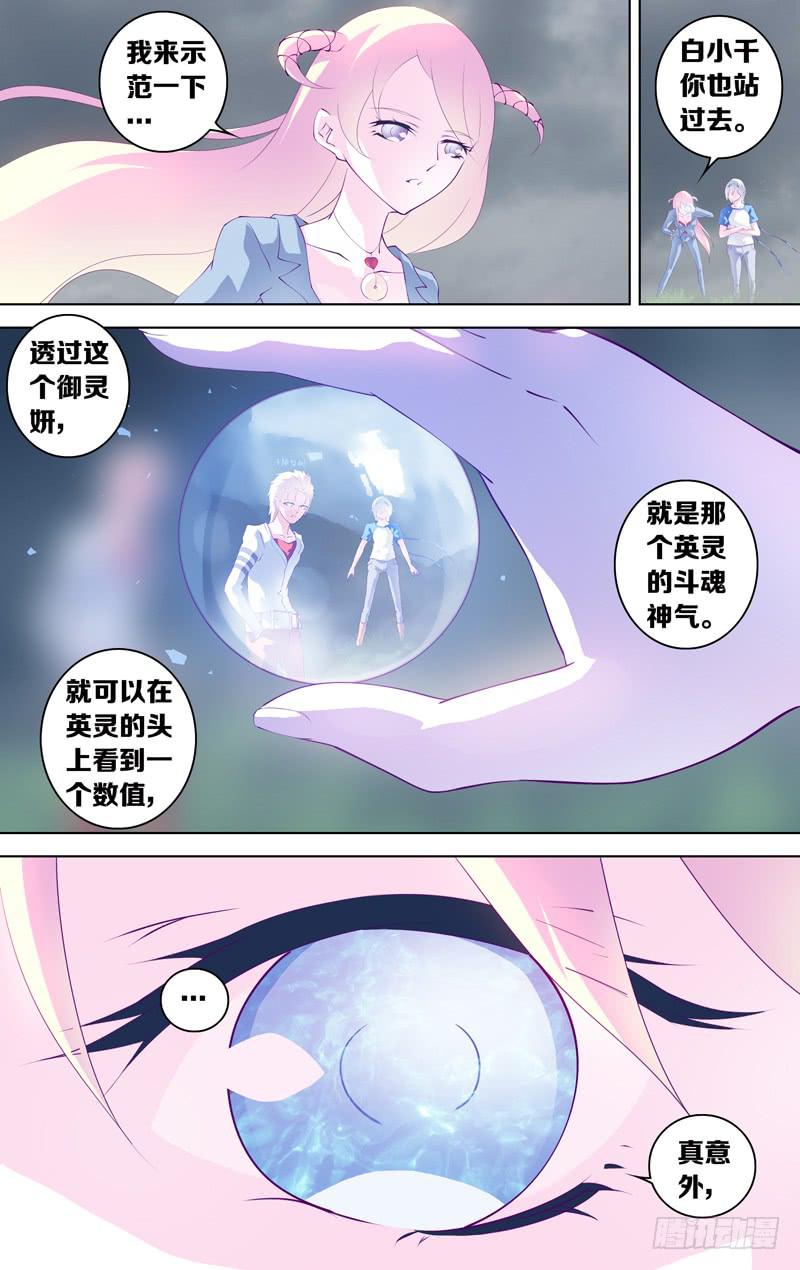 《因源破坏神》第三十二话“谎言 其之一 ” 第11页