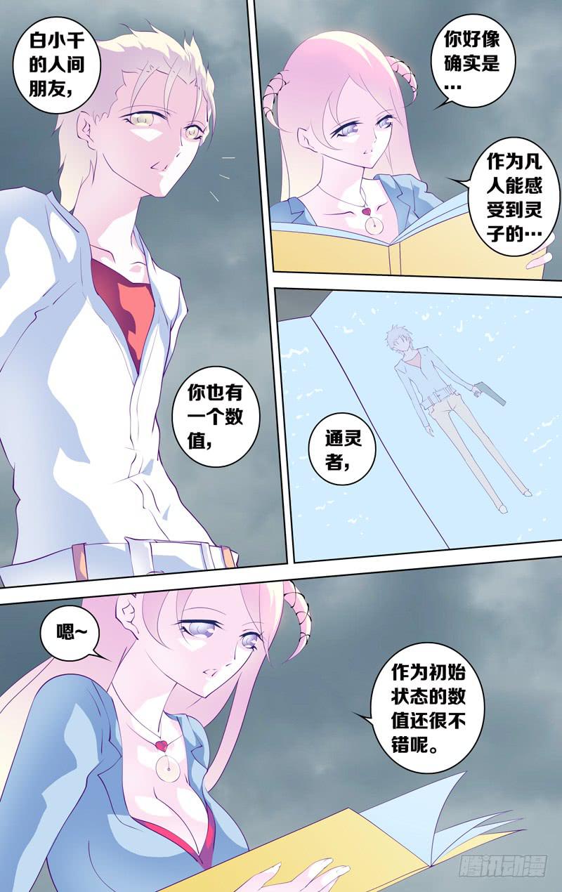《因源破坏神》第三十二话“谎言 其之一 ” 第12页