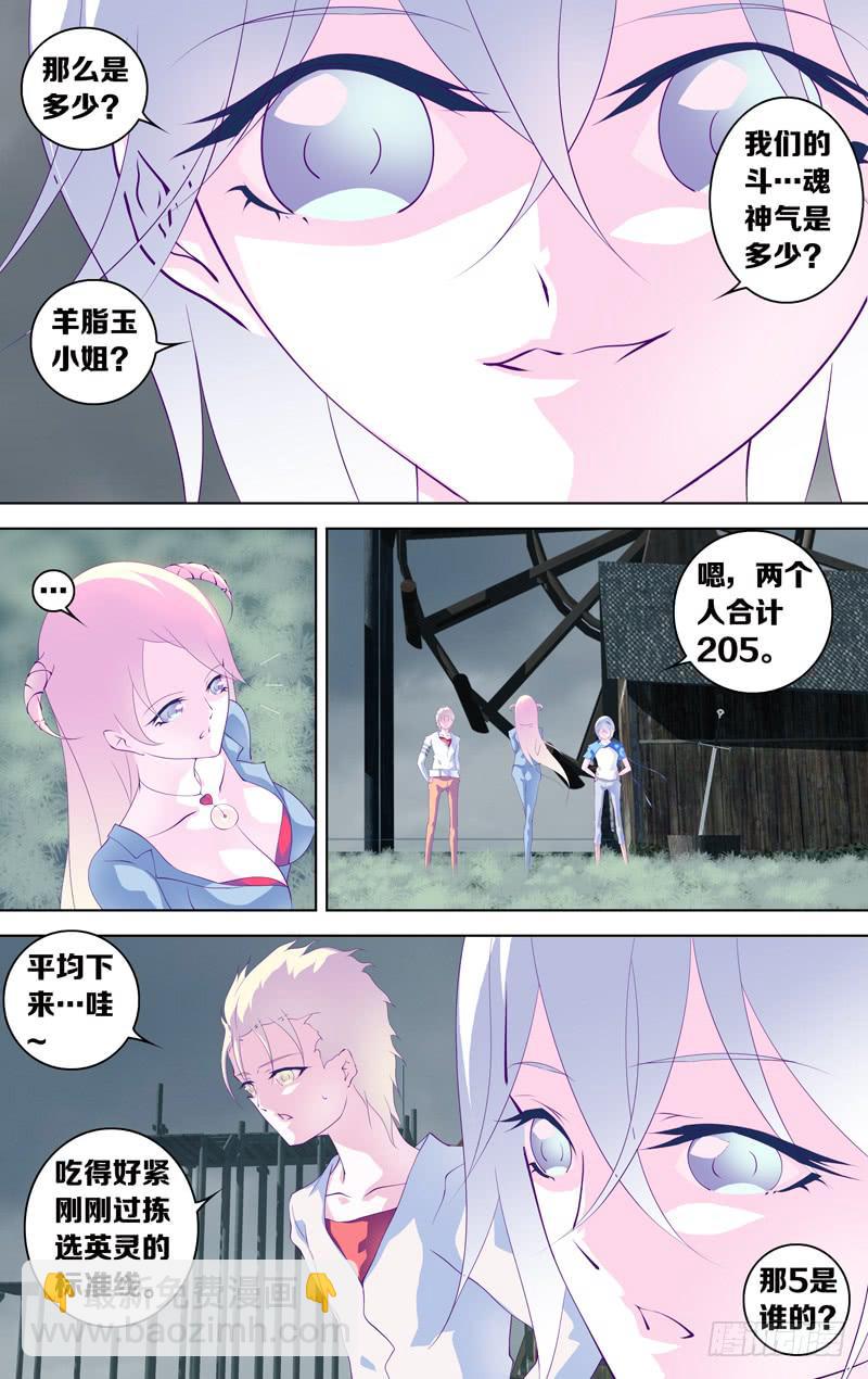 《因源破坏神》第三十二话“谎言 其之一 ” 第13页