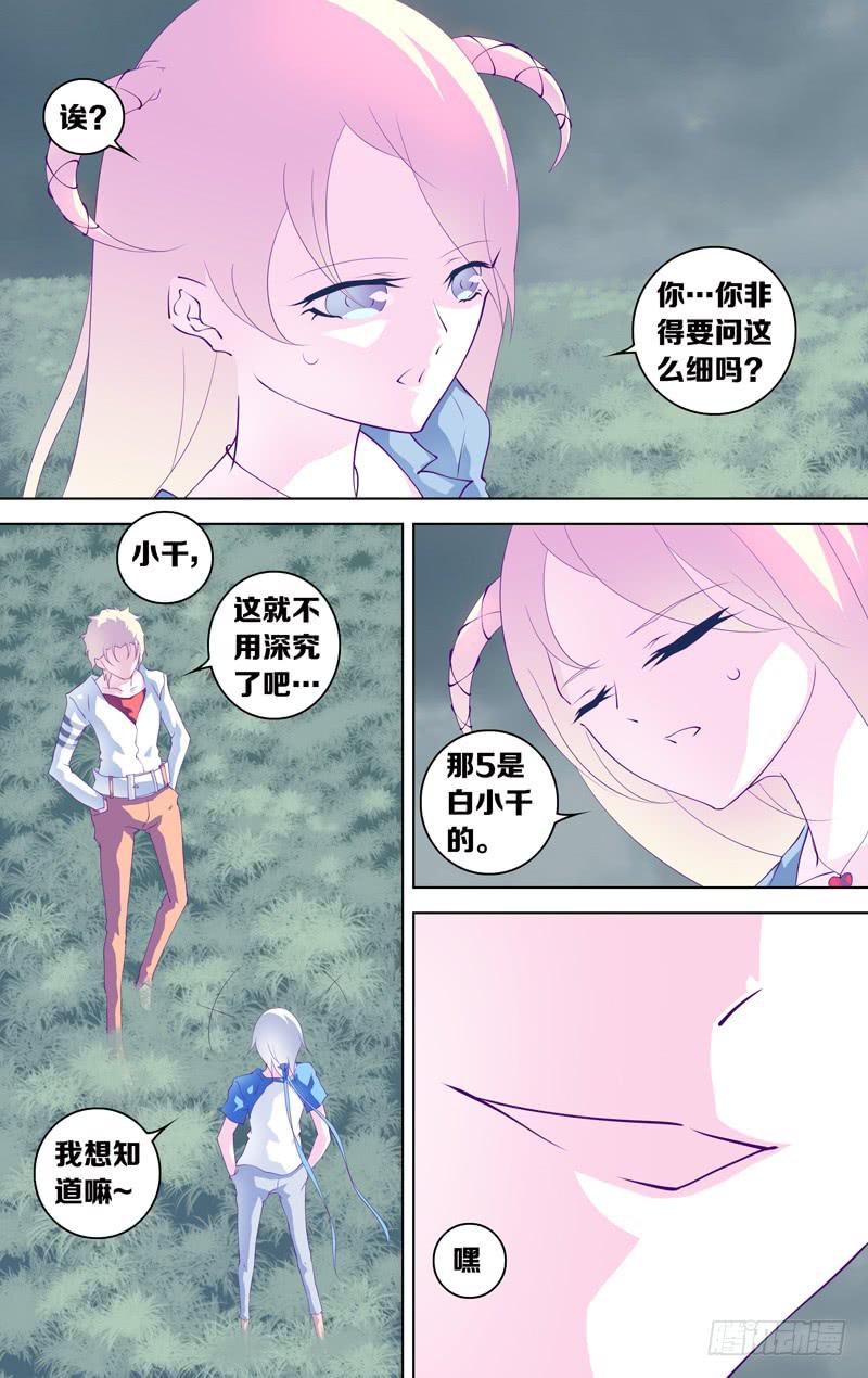 《因源破坏神》第三十二话“谎言 其之一 ” 第14页