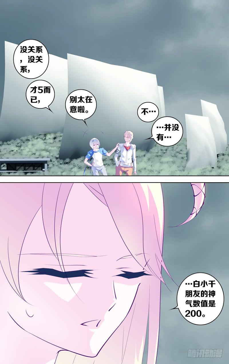 《因源破坏神》第三十二话“谎言 其之一 ” 第15页