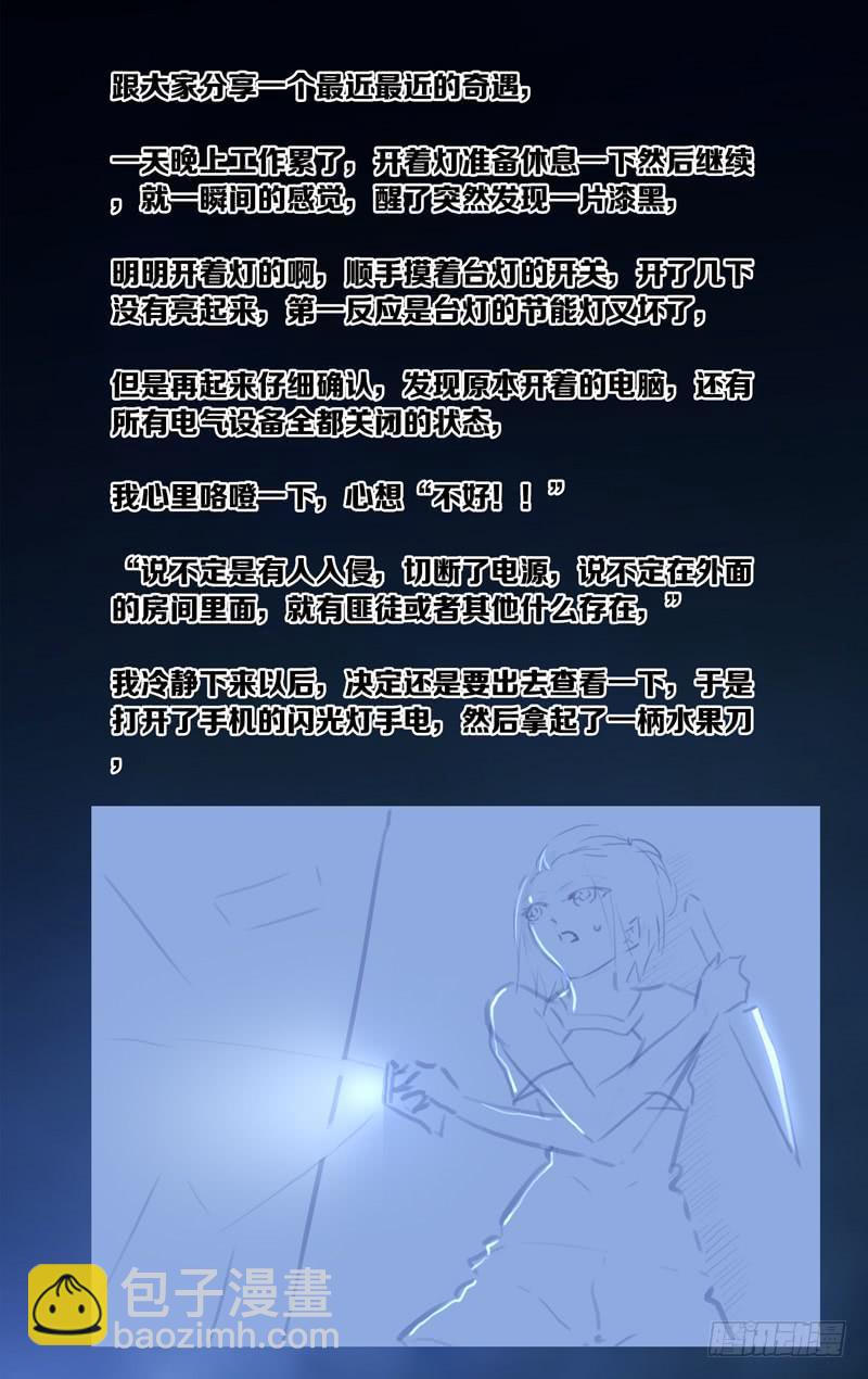 《因源破坏神》第三十二话“谎言 其之一 ” 第18页