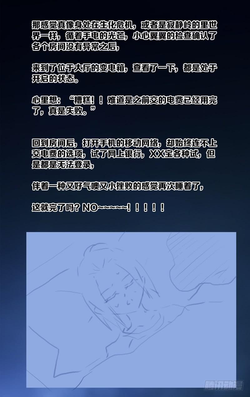 《因源破坏神》第三十二话“谎言 其之一 ” 第19页