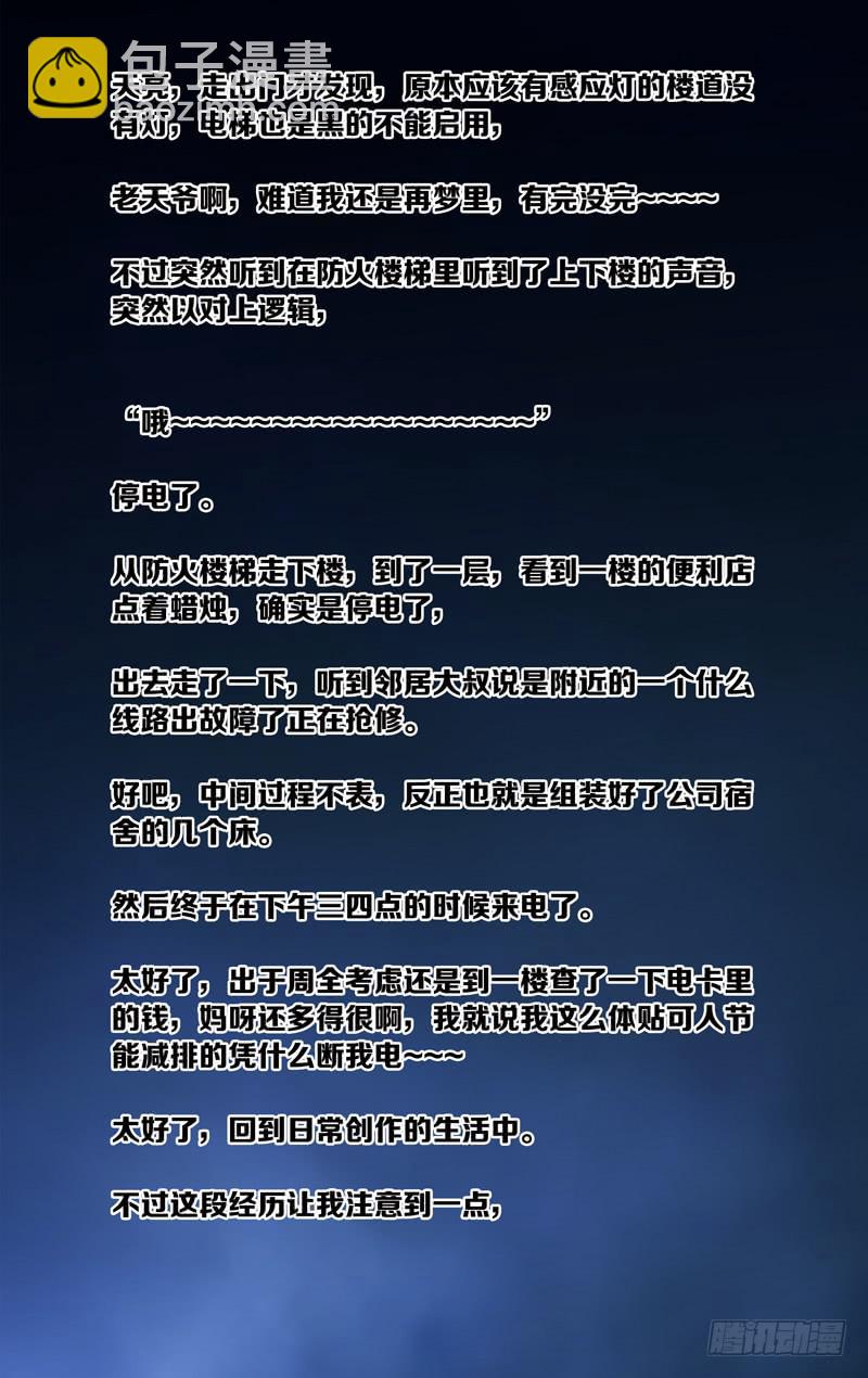 《因源破坏神》第三十二话“谎言 其之一 ” 第21页