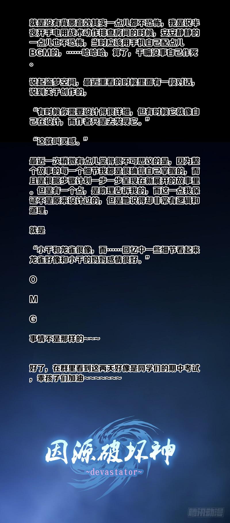 《因源破坏神》第三十二话“谎言 其之一 ” 第22页