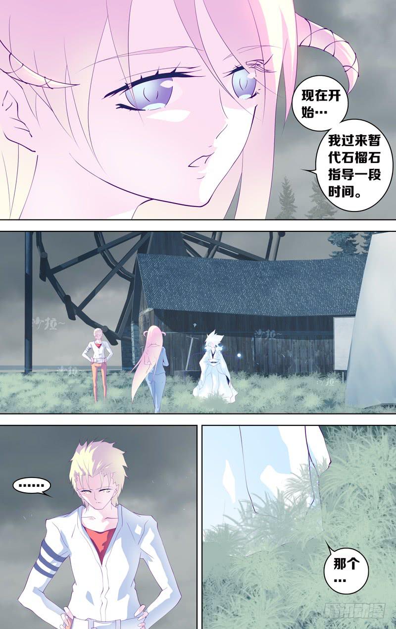 《因源破坏神》第三十二话“谎言 其之一 ” 第3页
