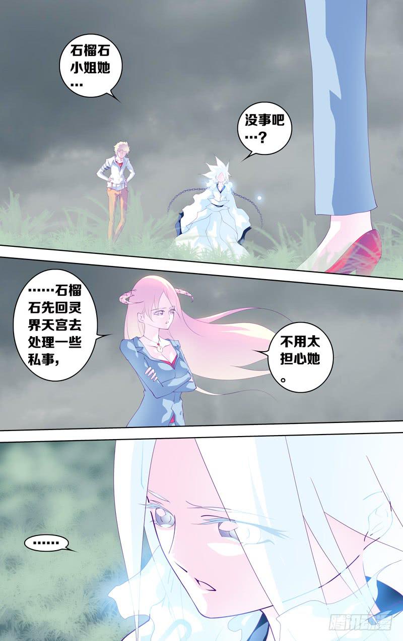 《因源破坏神》第三十二话“谎言 其之一 ” 第4页