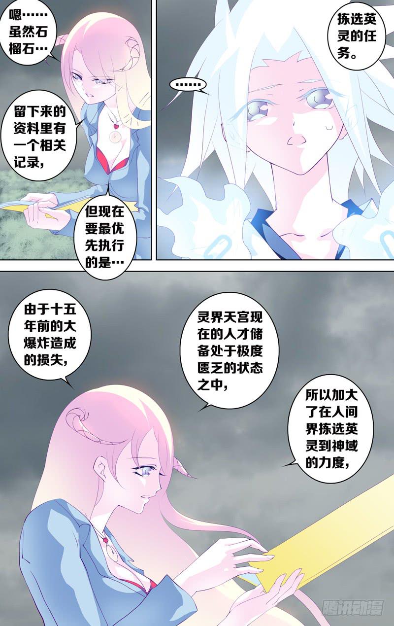《因源破坏神》第三十二话“谎言 其之一 ” 第6页
