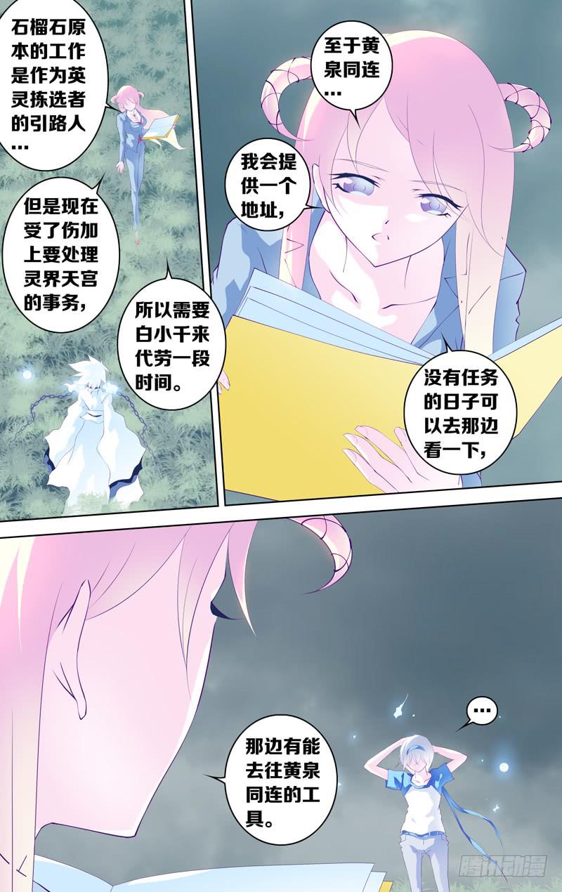 《因源破坏神》第三十二话“谎言 其之一 ” 第7页