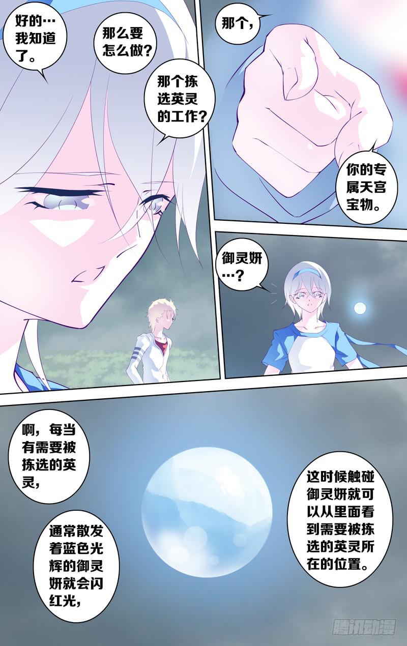 《因源破坏神》第三十二话“谎言 其之一 ” 第8页