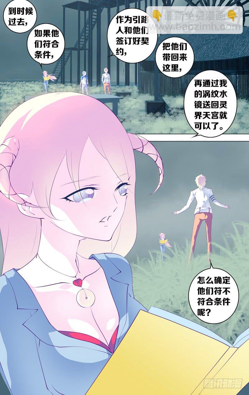 《因源破坏神》第三十二话“谎言 其之一 ” 第9页