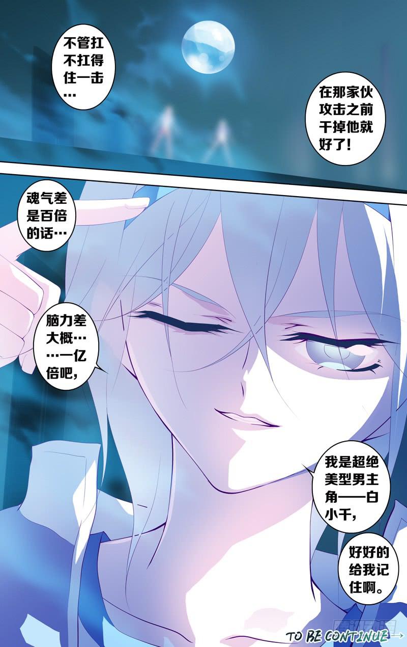 《因源破坏神》第三十七话“我们的狂欢(序奏)” 第13页