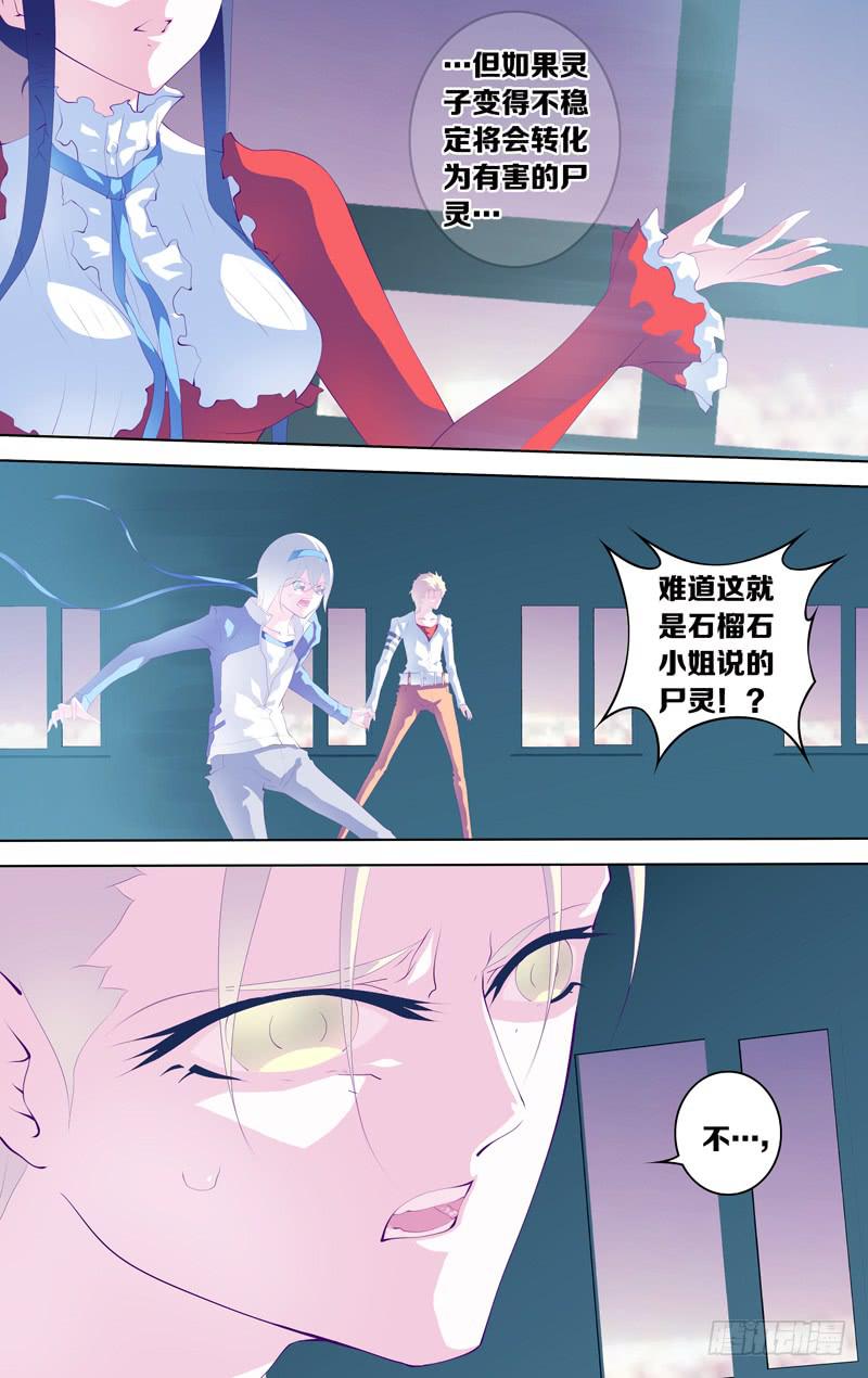 《因源破坏神》第三十七话“我们的狂欢(序奏)” 第3页