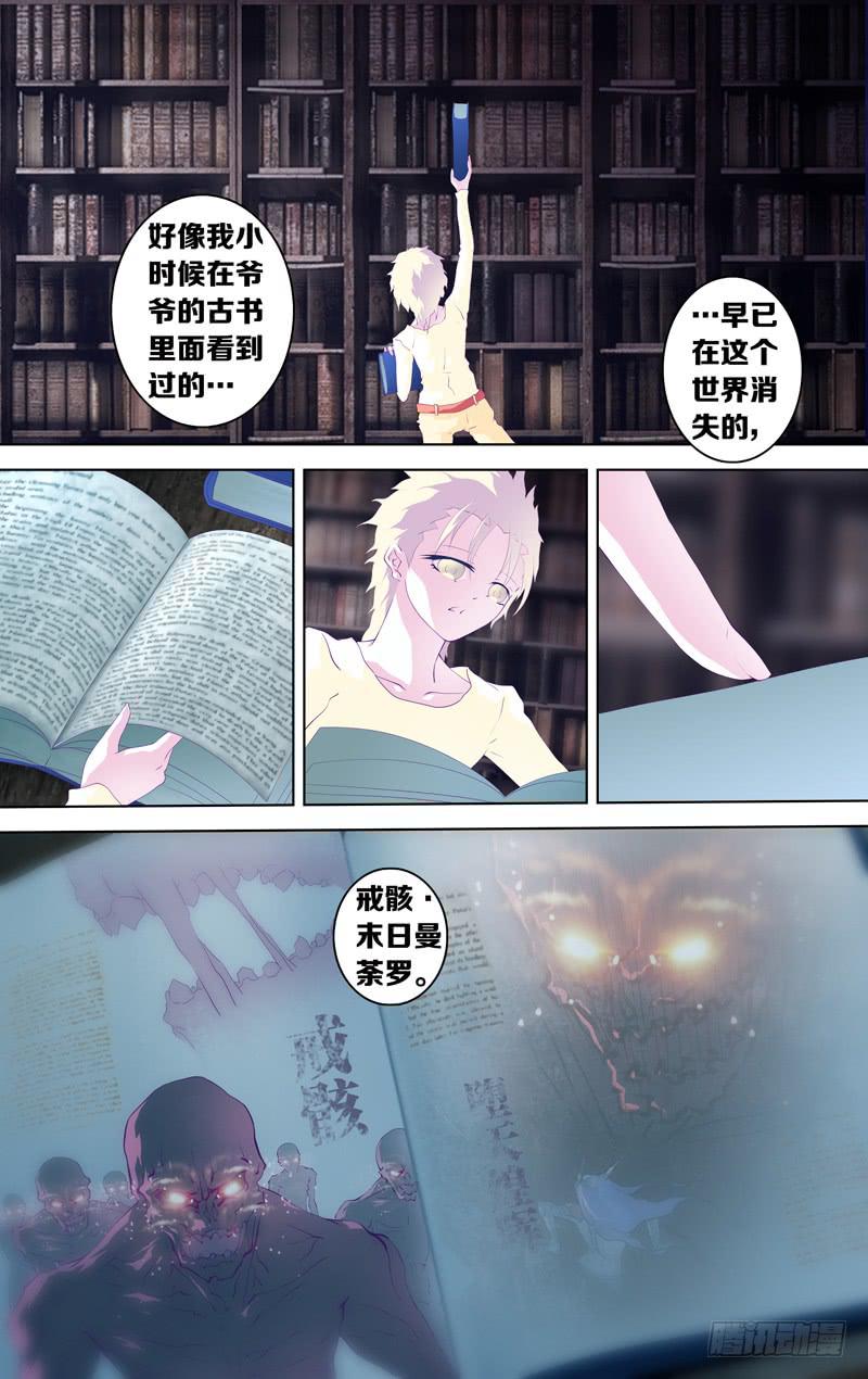 《因源破坏神》第三十七话“我们的狂欢(序奏)” 第5页