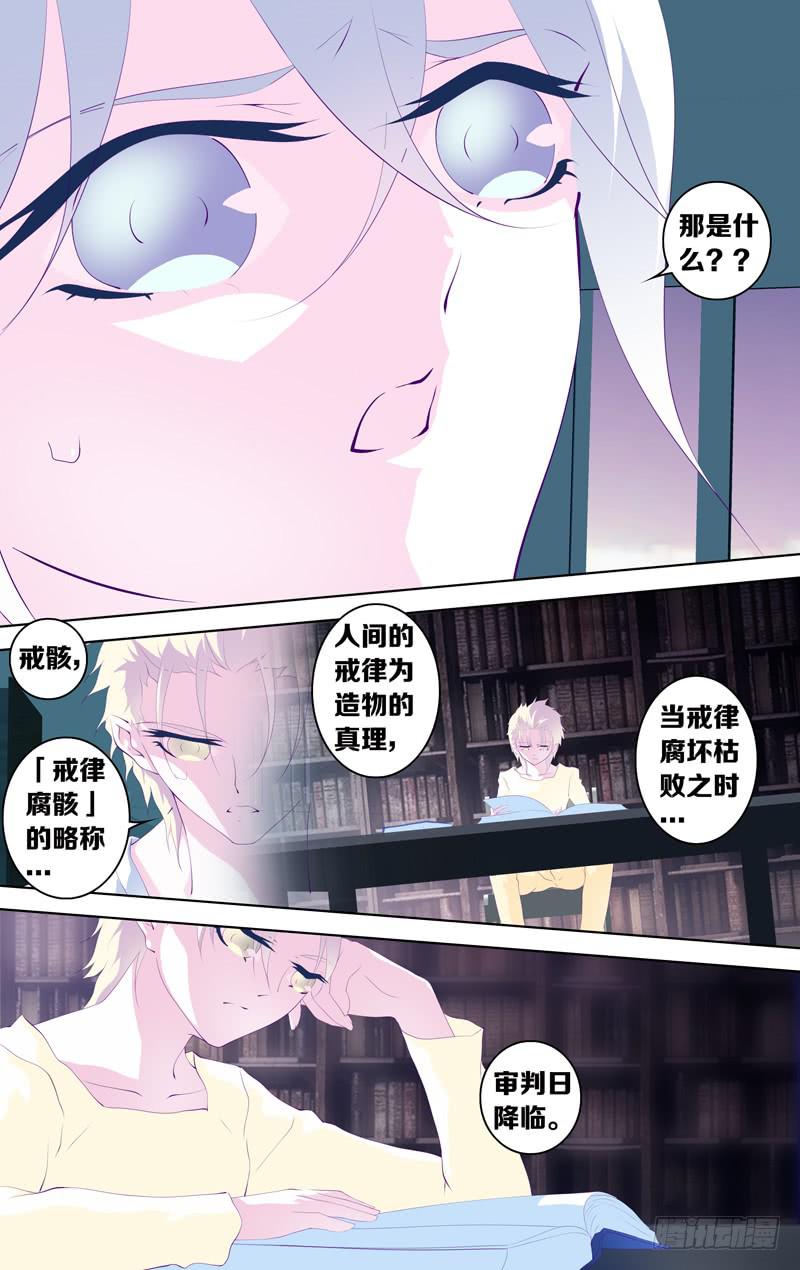 《因源破坏神》第三十七话“我们的狂欢(序奏)” 第6页