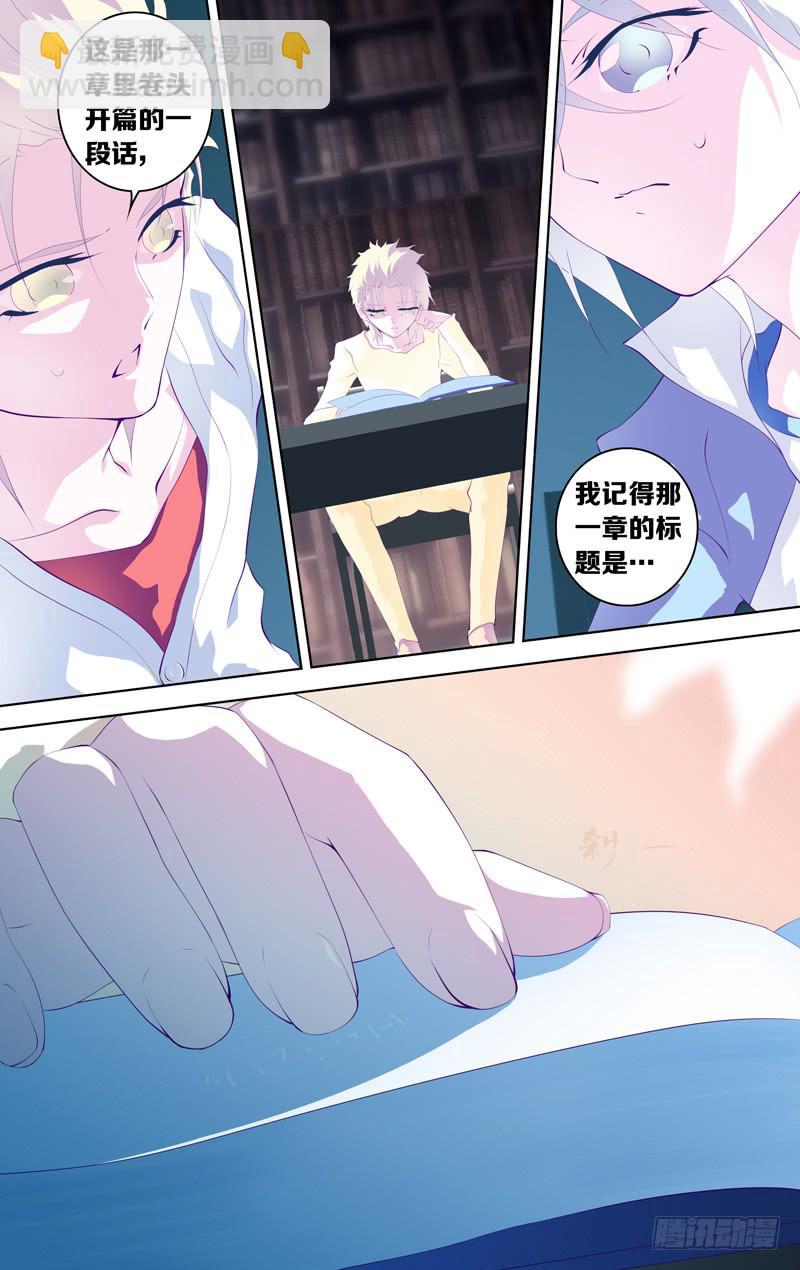 《因源破坏神》第三十七话“我们的狂欢(序奏)” 第7页