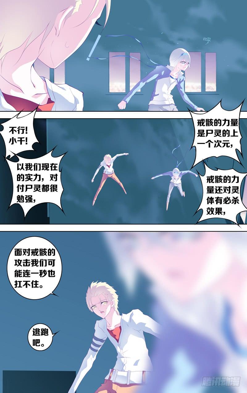 《因源破坏神》第三十七话“我们的狂欢(序奏)” 第9页