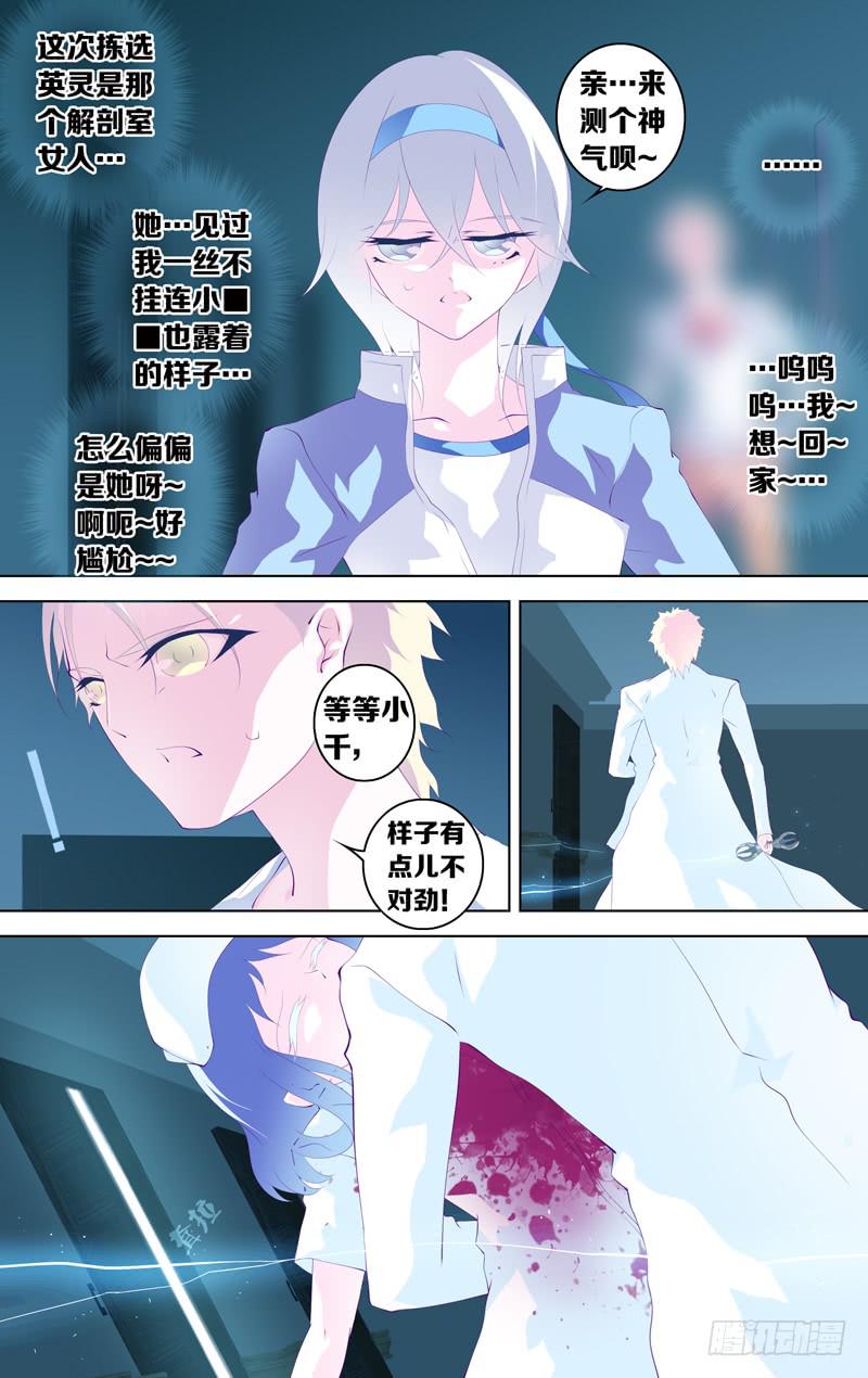 《因源破坏神》第三十六话“云碎星” 第11页