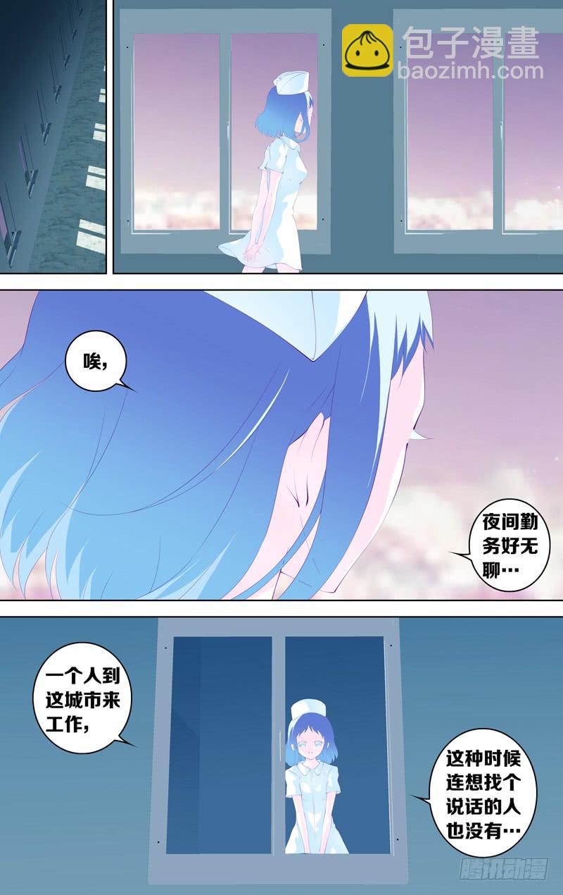 《因源破坏神》第三十六话“云碎星” 第2页