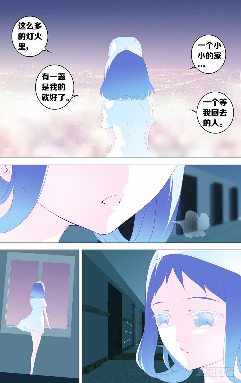 《因源破坏神》第三十六话“云碎星” 第3页