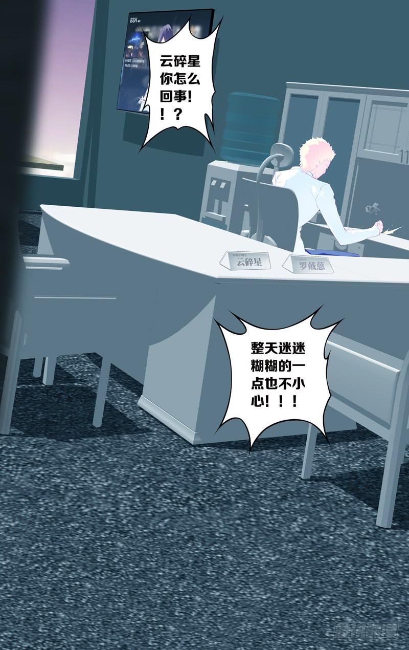 《因源破坏神》第三十六话“云碎星” 第5页