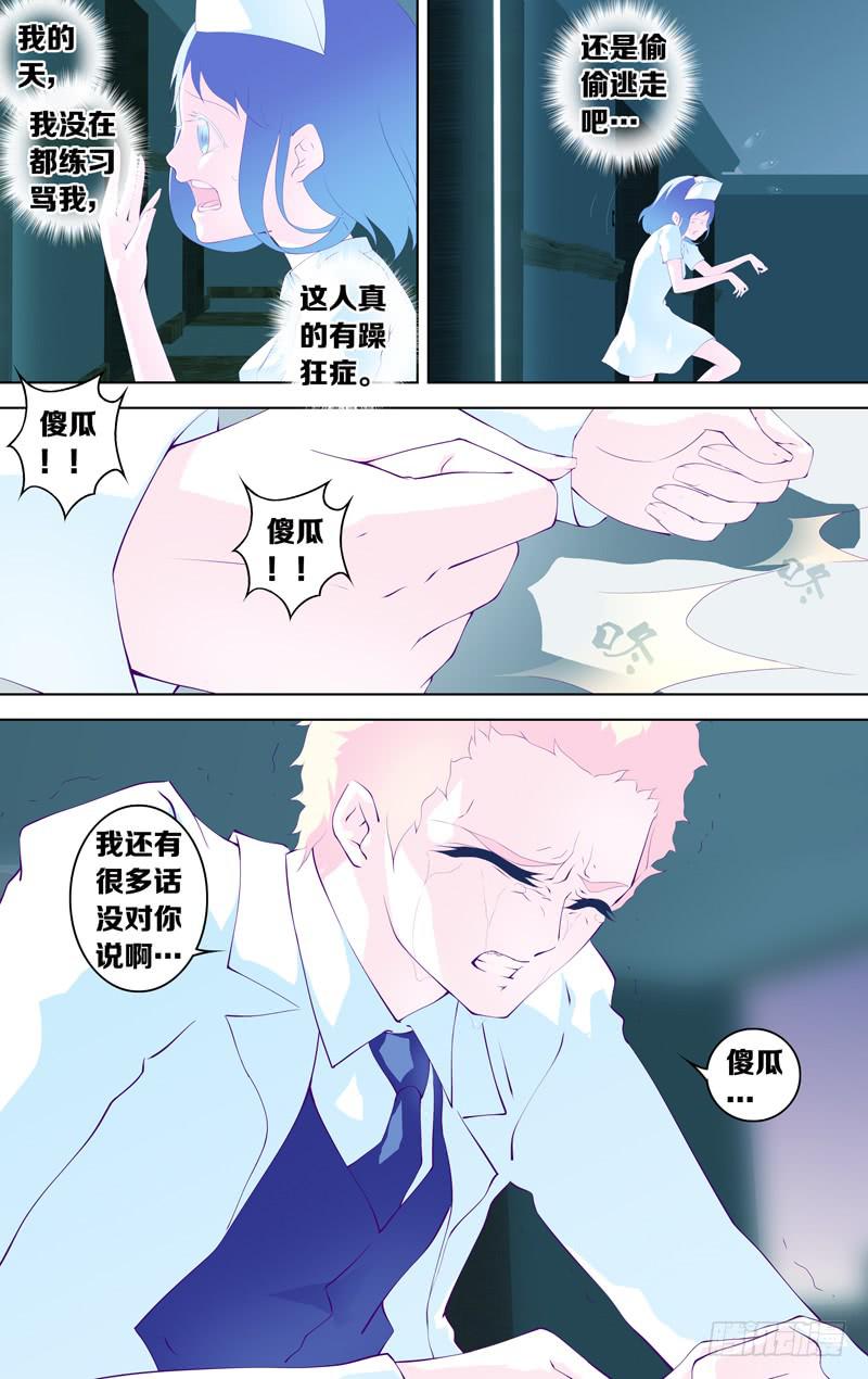 《因源破坏神》第三十六话“云碎星” 第6页