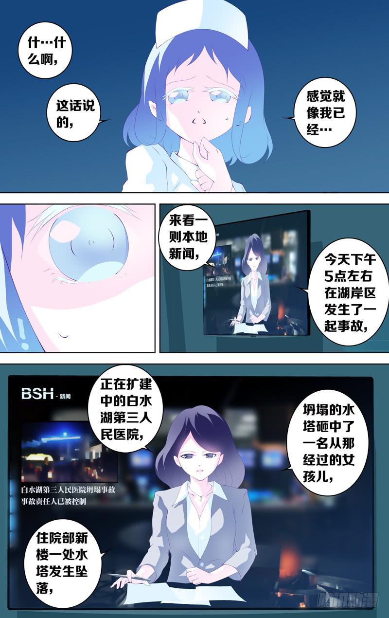 《因源破坏神》第三十六话“云碎星” 第7页