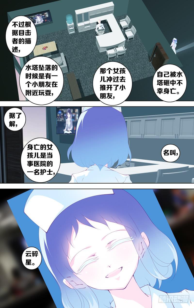 《因源破坏神》第三十六话“云碎星” 第8页