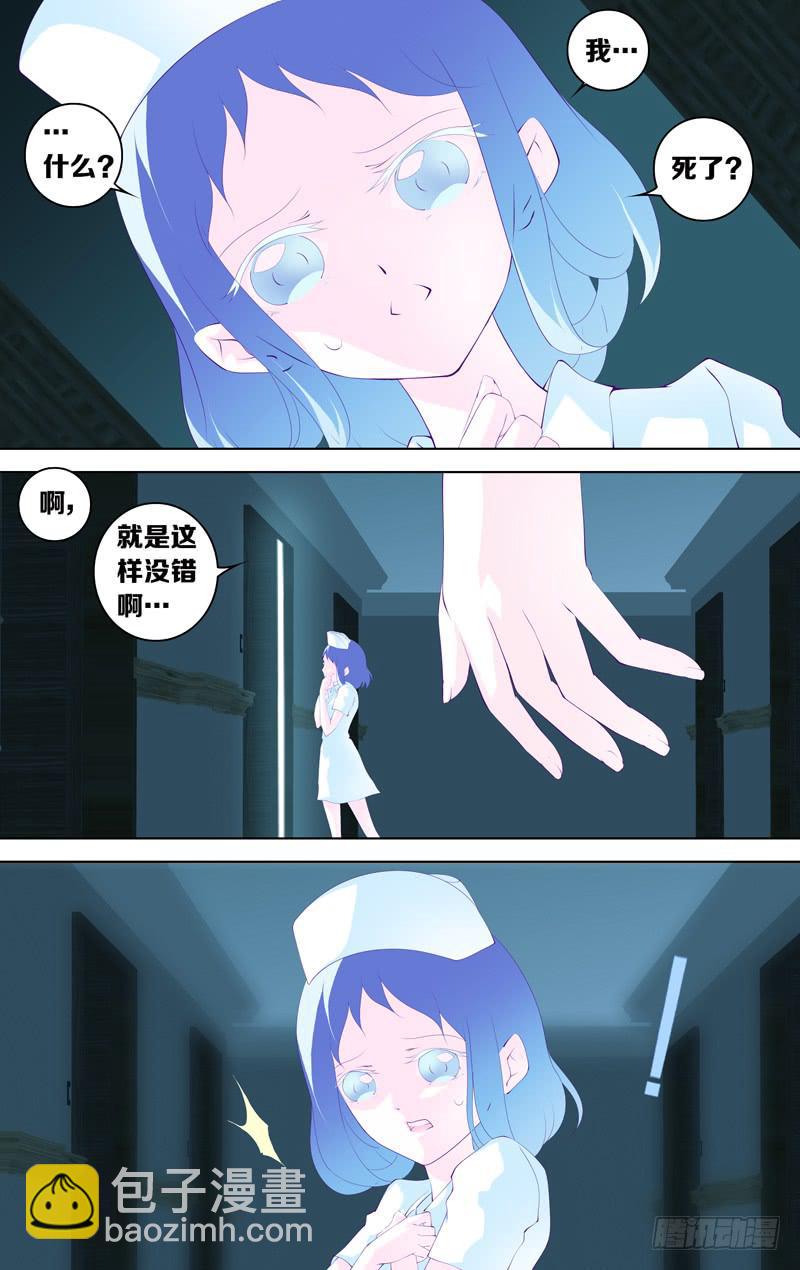 《因源破坏神》第三十六话“云碎星” 第9页