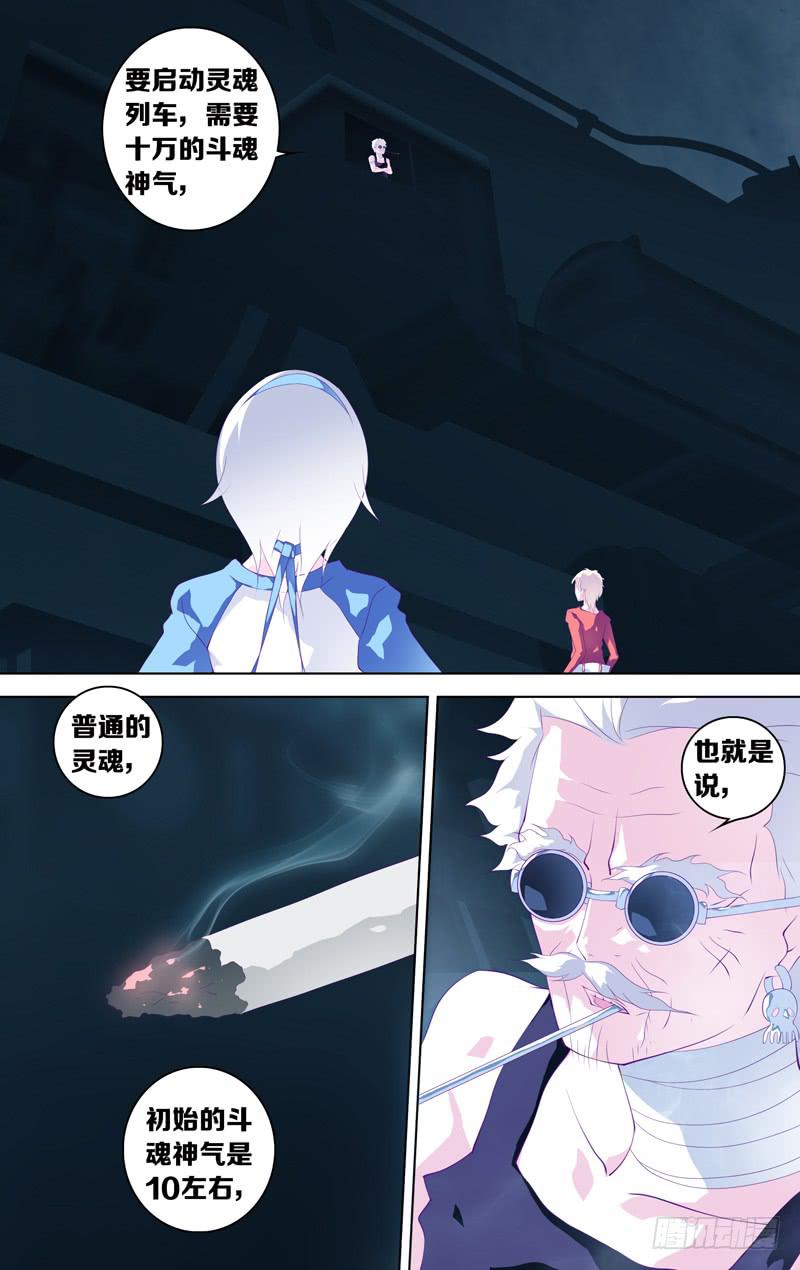 《因源破坏神》第三十四话“谎言-其之三” 第19页