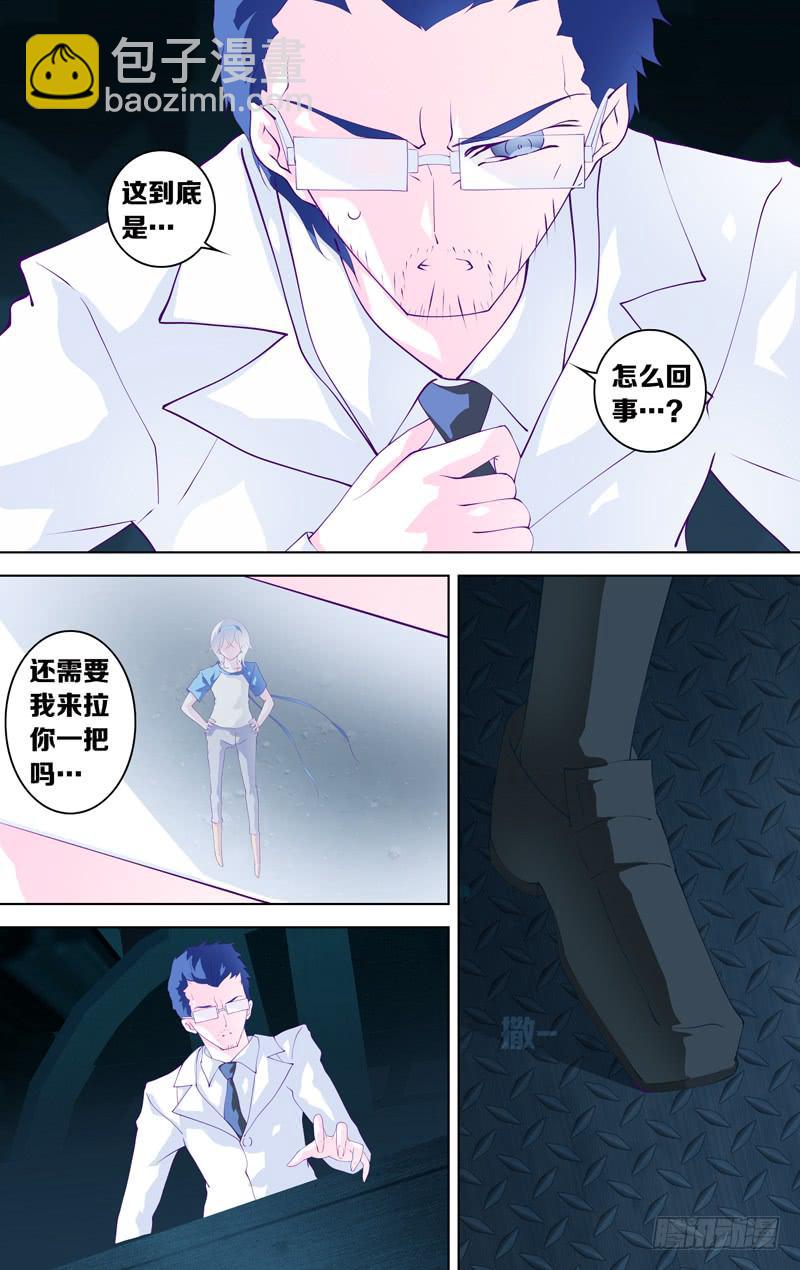 《因源破坏神》第三十四话“谎言-其之三” 第5页