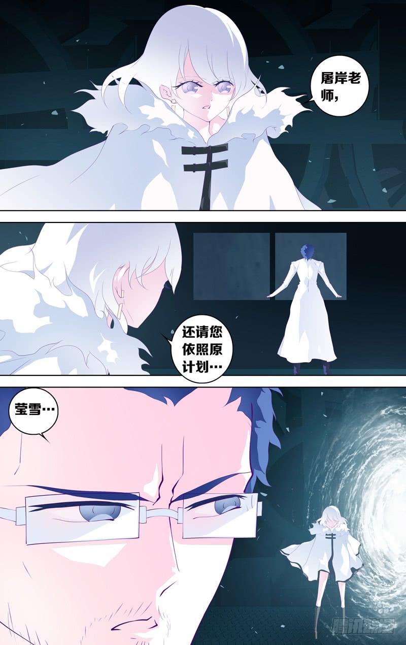 《因源破坏神》第三十四话“谎言-其之三” 第6页
