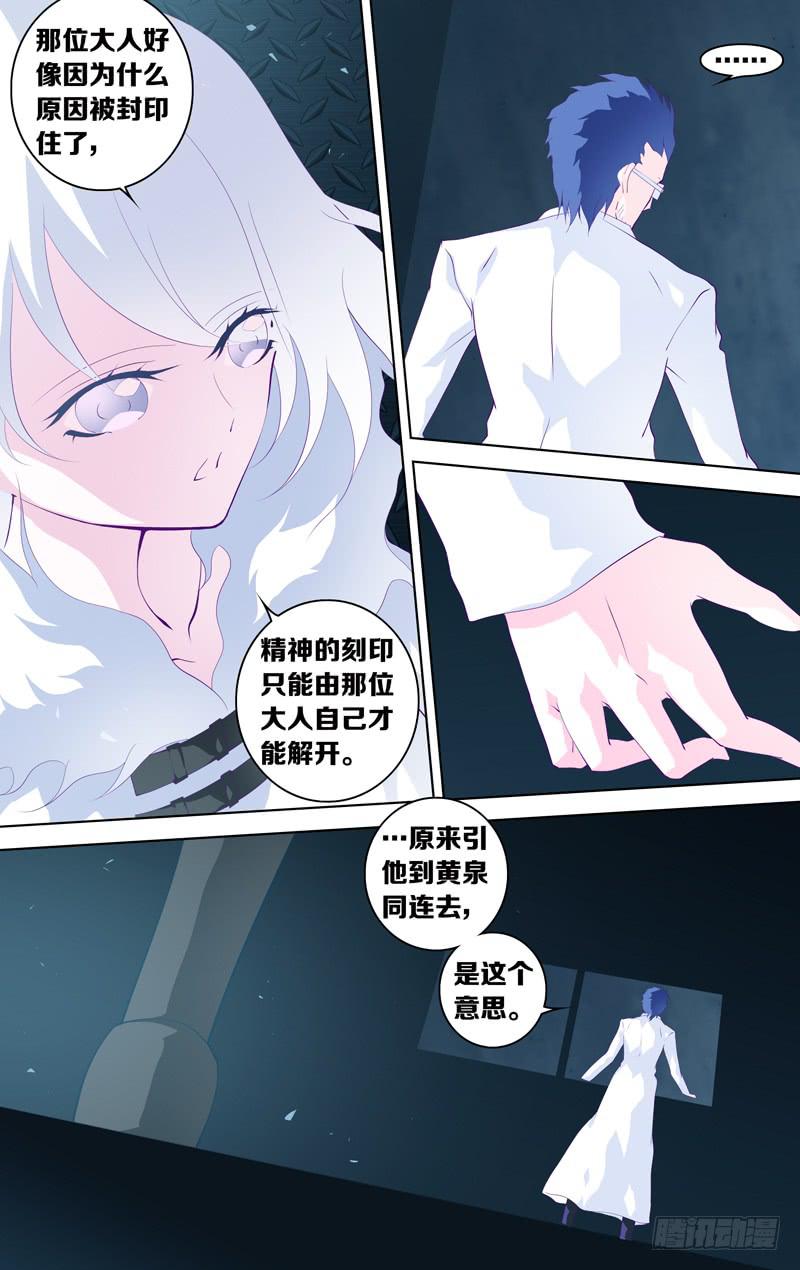 《因源破坏神》第三十四话“谎言-其之三” 第7页