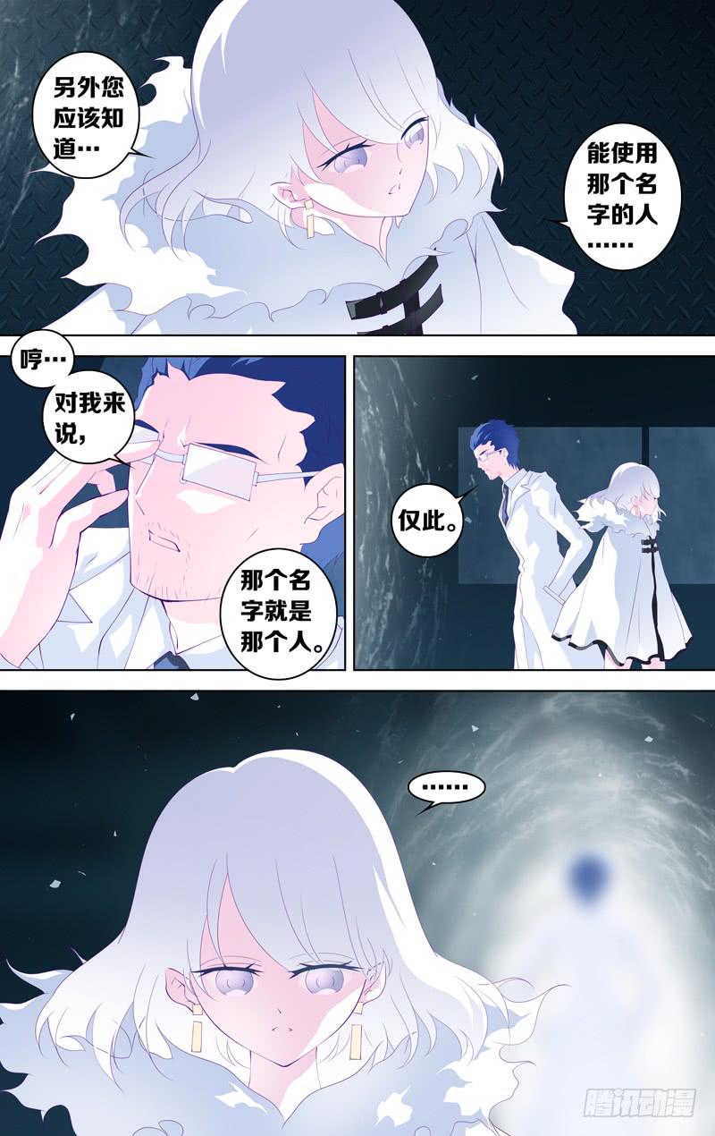 《因源破坏神》第三十四话“谎言-其之三” 第8页
