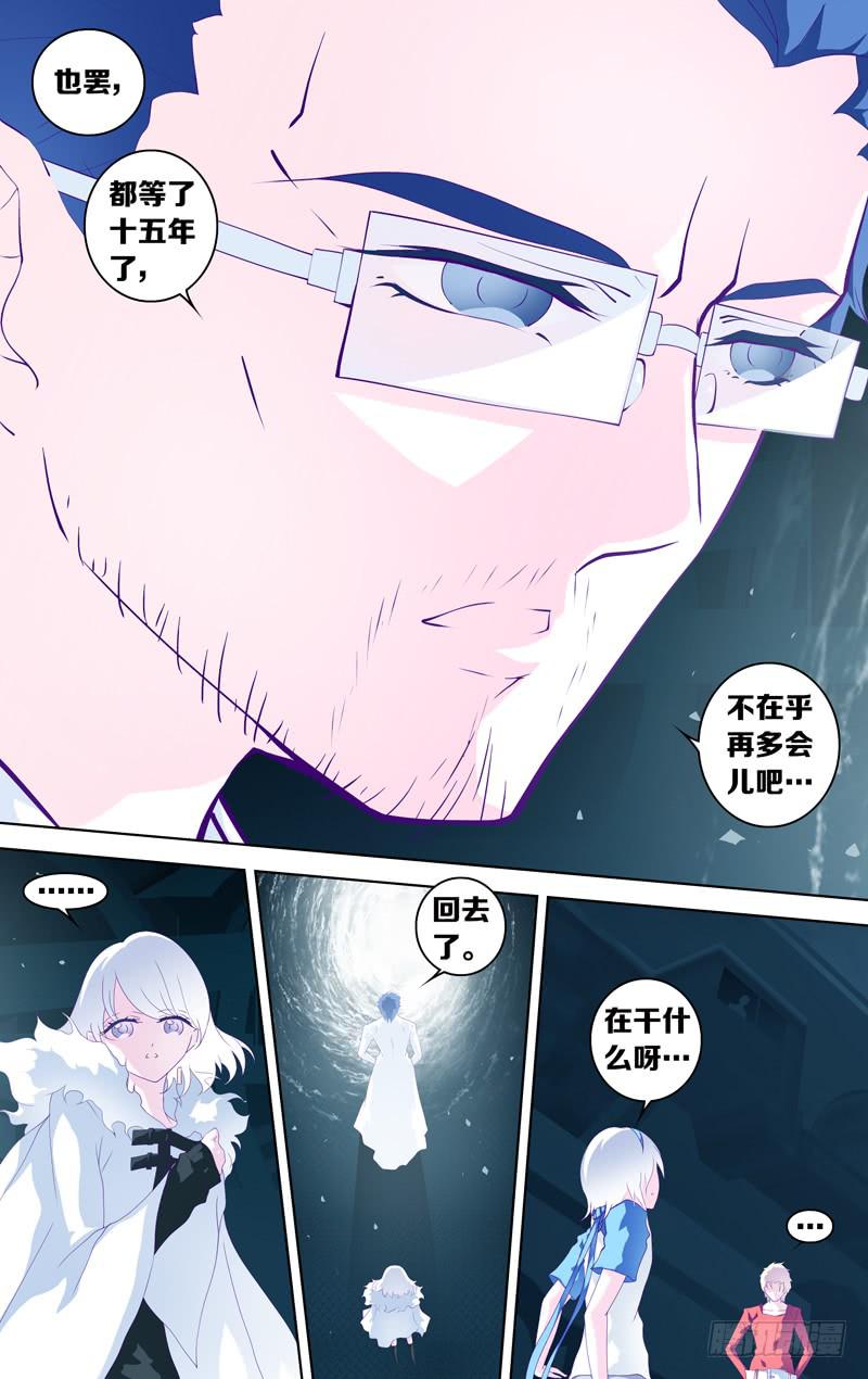 《因源破坏神》第三十四话“谎言-其之三” 第9页