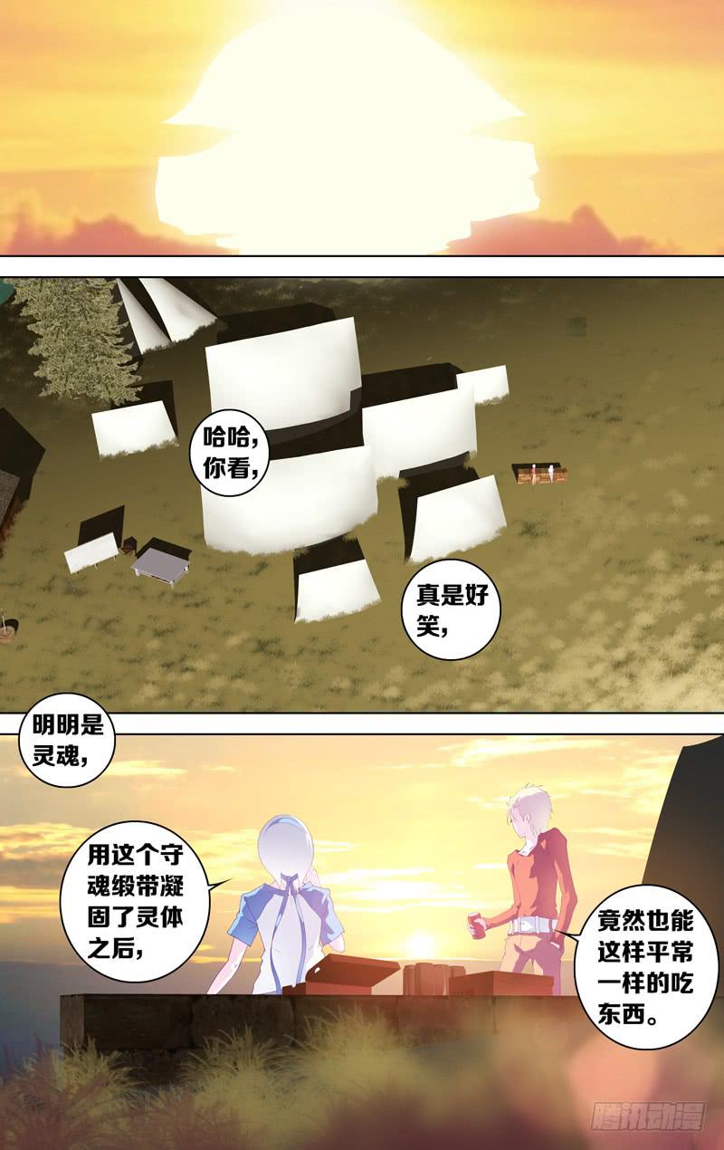 《因源破坏神》第三十五话“谎言(其之四)” 第11页