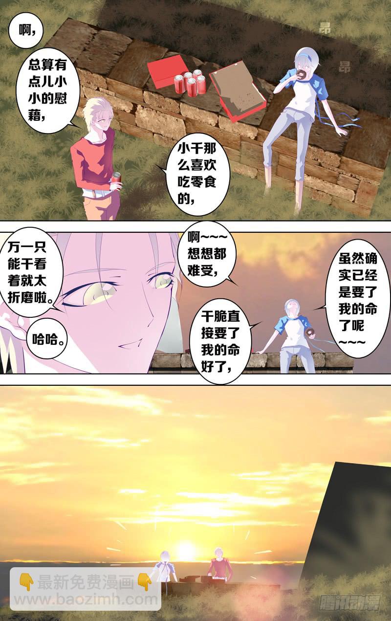 《因源破坏神》第三十五话“谎言(其之四)” 第12页