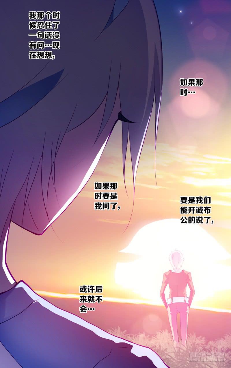 《因源破坏神》第三十五话“谎言(其之四)” 第15页