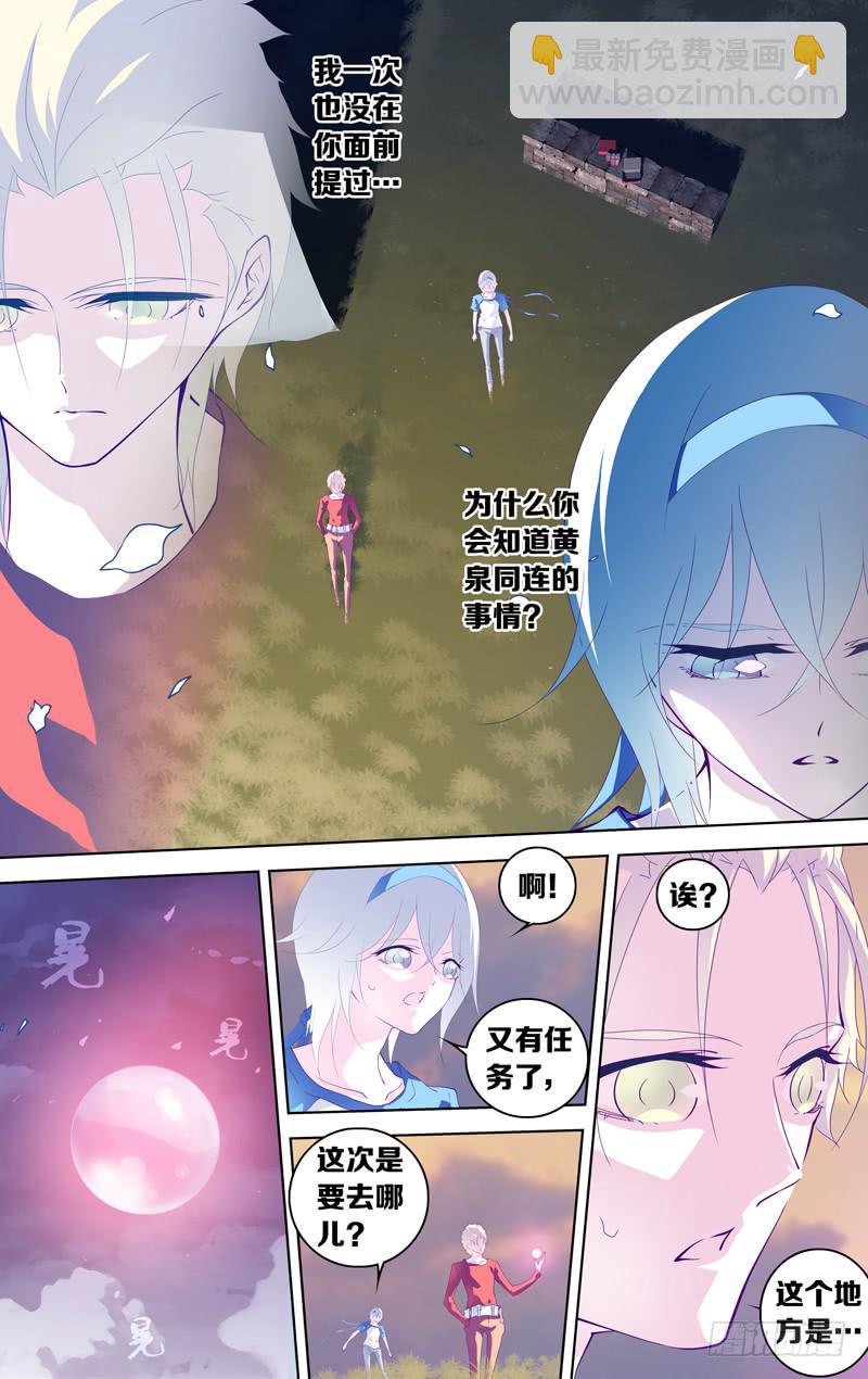 《因源破坏神》第三十五话“谎言(其之四)” 第16页