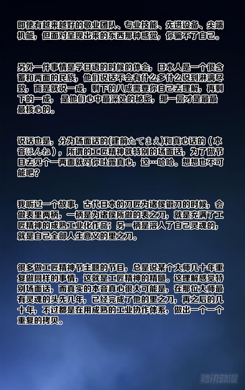 《因源破坏神》第三十五话“谎言(其之四)” 第20页
