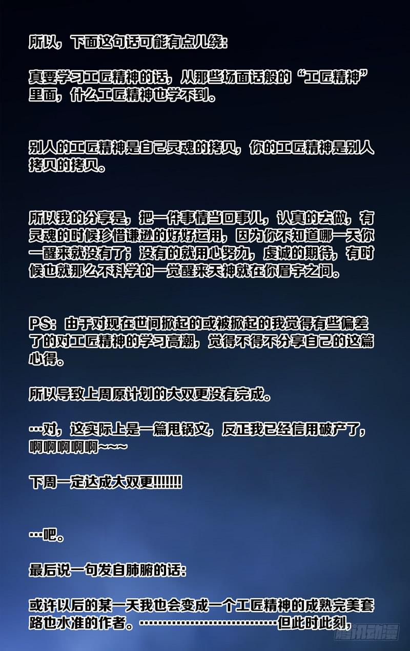 《因源破坏神》第三十五话“谎言(其之四)” 第21页