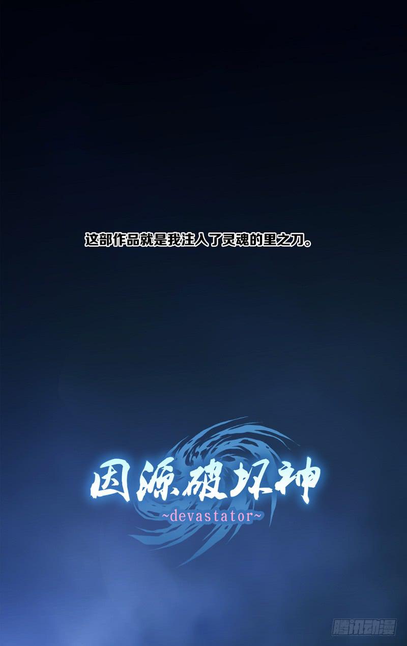 《因源破坏神》第三十五话“谎言(其之四)” 第22页