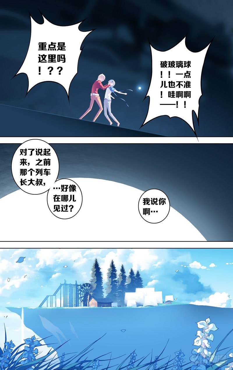《因源破坏神》第三十五话“谎言(其之四)” 第5页