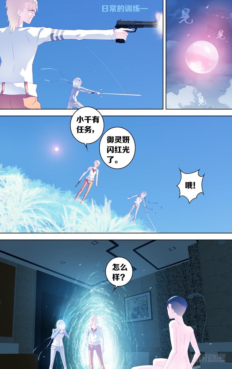 《因源破坏神》第三十五话“谎言(其之四)” 第6页