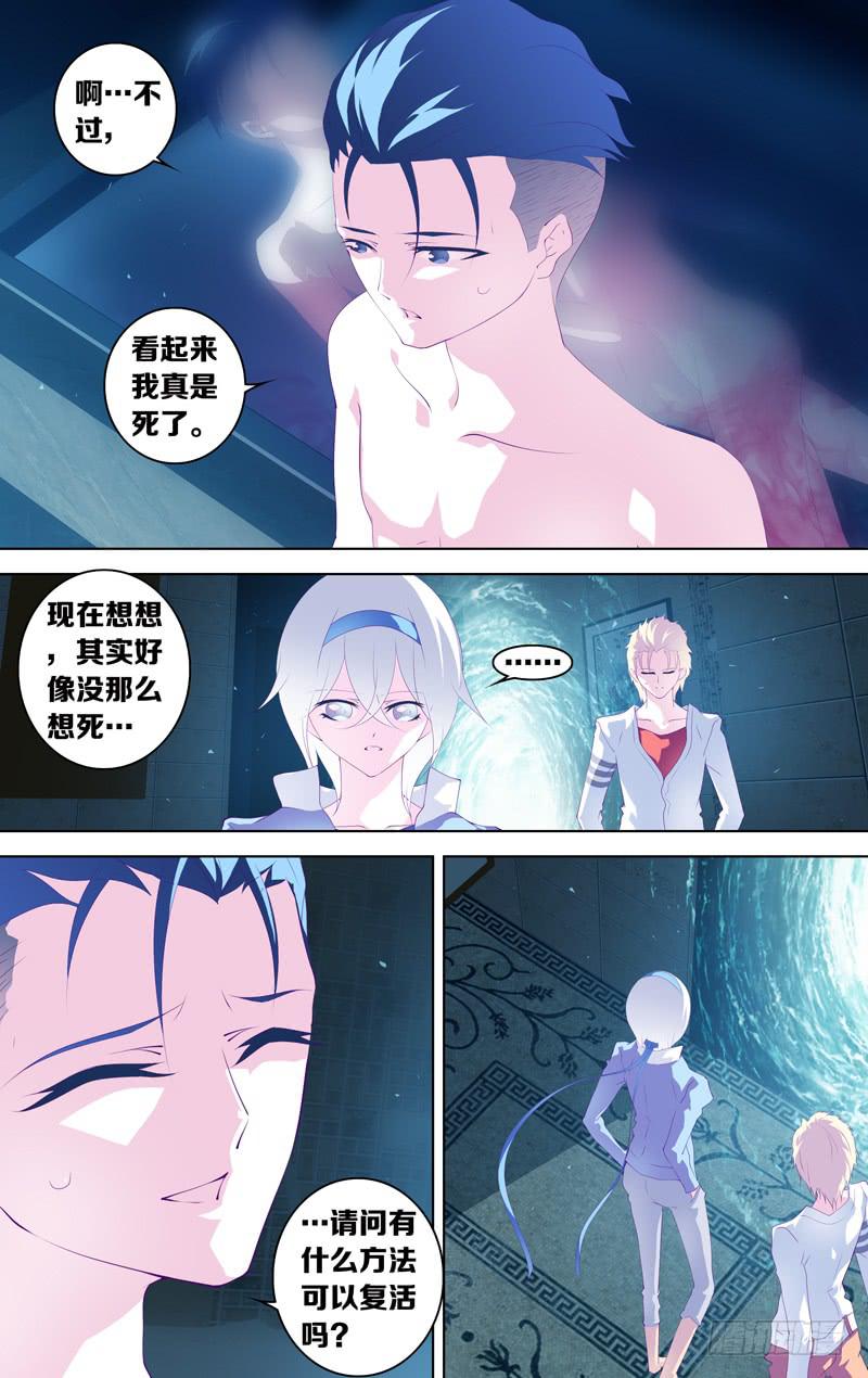 《因源破坏神》第三十五话“谎言(其之四)” 第9页