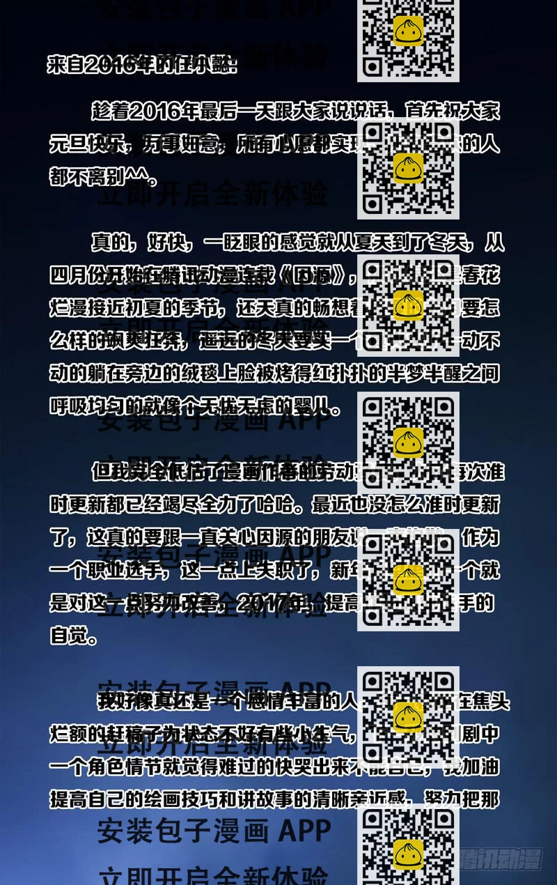 《因源破坏神》新年快乐 第2页